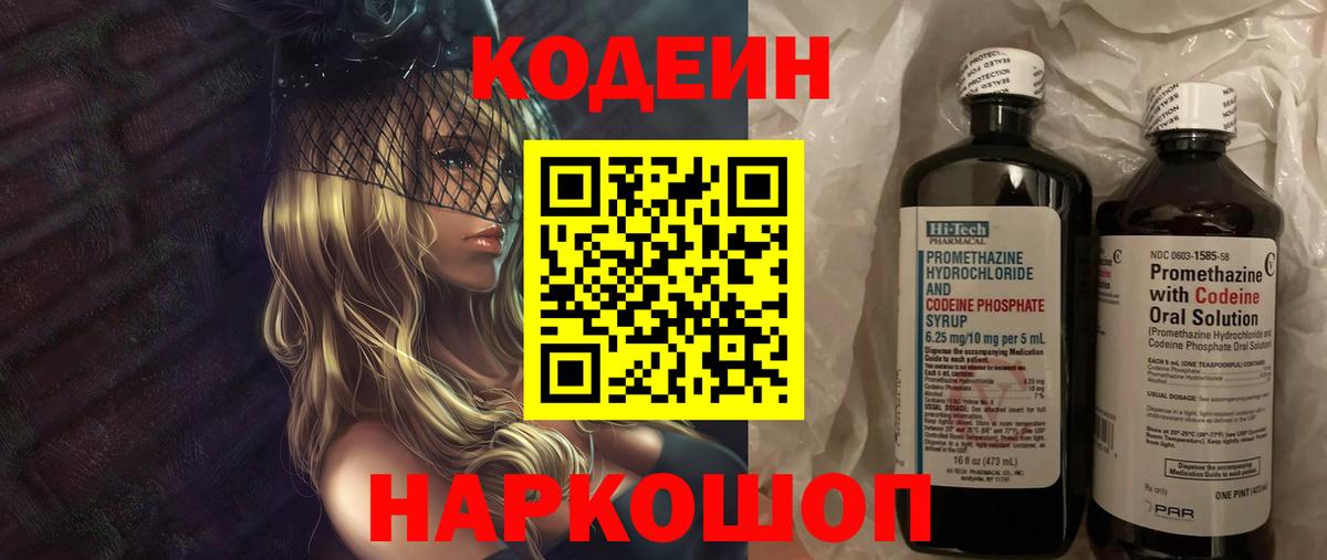 Кодеиновый сироп Lean напиток Lean (лин)  Вход с VPN  Дмитров  Кодеин напиток Lean (лин) 