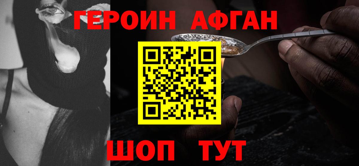 ГЕРОИН афганец Дмитров