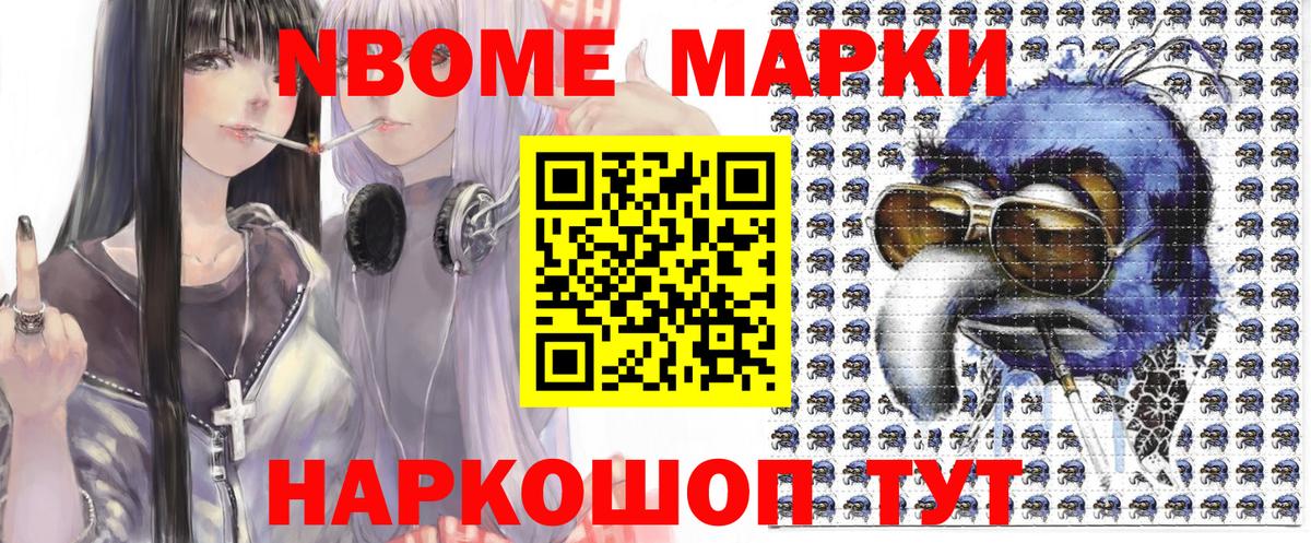 Марки N-bome 1,8мг Дмитров